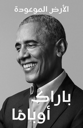 [9786144698266] الأرض الموعودة