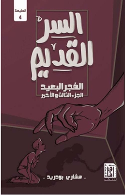 [9781787520028] السر القديم