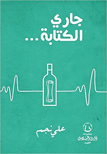 [9789996696923] جاري الكتابة