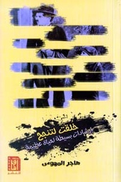 [9781787521124] خلقت لتنجح
