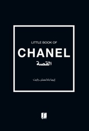 [9789921730654] Chanel القصة