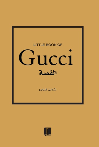 [9789921730678] Gucci القصة