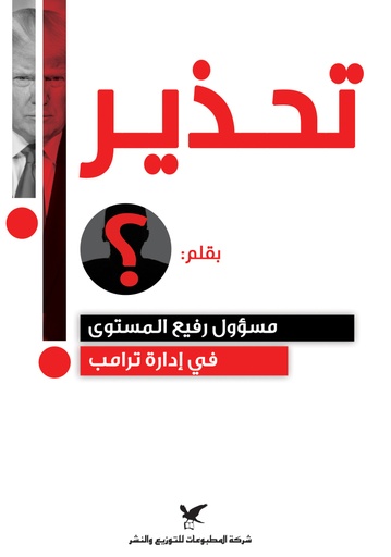 [9786144585313] تحذير