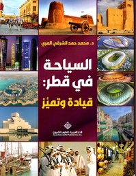 [9786140132825] السياحة في قطر
