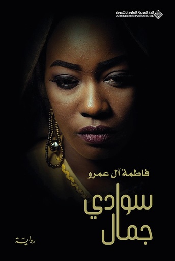 [9786140132993] سوادي جمال