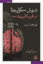 [9789922643014] دروس سيكولوجية من الحرب الأوروبية