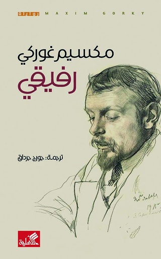 [9786589098294] رفيقي