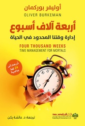 [9789948471097] أربعة آلاف أسبوع