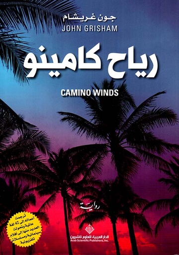 [9786140131804] رياح كامينو