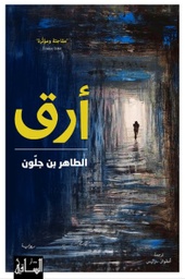 [9786140321793] أرق