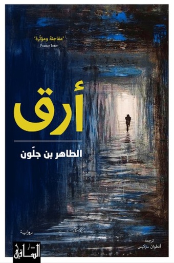 [9786140321793] أرق