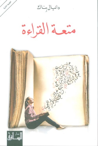 [9786144257975] متعة القراءة