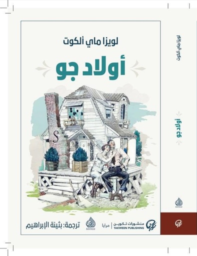 [9789921723823] أولاد جو