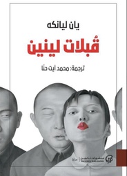 [9789921723557] قبلات لينين