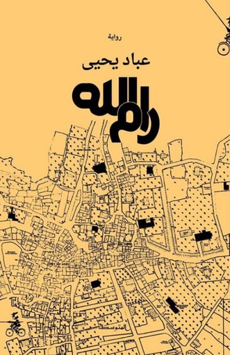 [9788832201581] رام الله