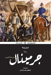 [9789921730562] جرمينال