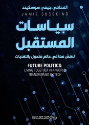 [9786140133341] سياسات المستقبل