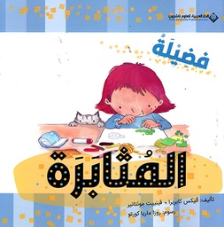 [9786140133259] فضيلة المثابرة
