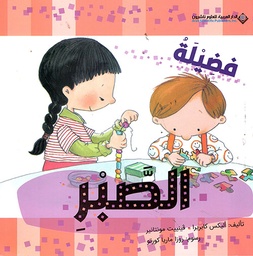 [9786140133266] فضيلة الصبر