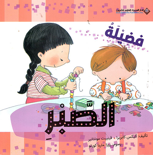 [9786140133266] فضيلة الصبر