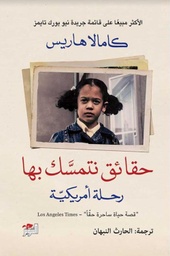 [9789778280616] حقائق نتمسك بها