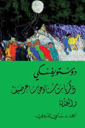 [9786144721919] ذكريات شتاء عن مشاعر صيف