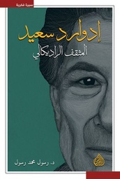 [9789922634845] إدوارد سعيد المثقف الراديكالي