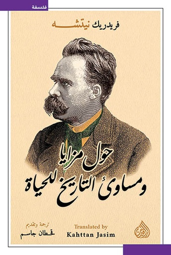 [9789922643380] حول مزايا ومساوئ التاريخ للحياة