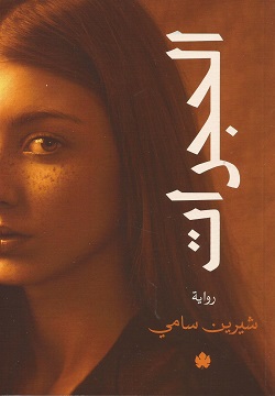 [9789776743625] الحجرات