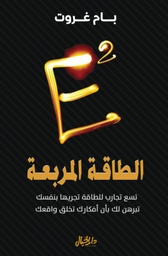 [9789953651156] الطاقة المربعة