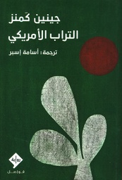 [9789933634087] التراب الأمريكي