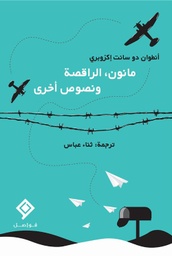 [9789933634094] مانون الراقصة، ونصوص أخرى
