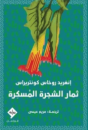 [9789933634209] ثمار الشجرة المسكرة