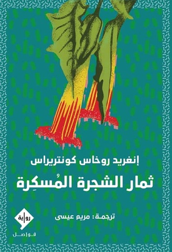 [9789933634209] ثمار الشجرة المسكرة