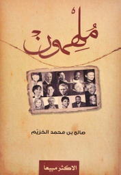 [9786038232699] ملهمون