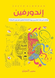 [9786038270592] إندورفين
