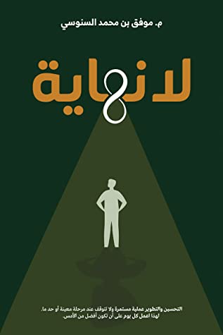[9786038321614] لا نهاية