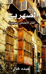 [9786038280775] الصهريج