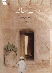 [9786038333822] سرحال