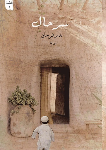 [9786038333822] سرحال