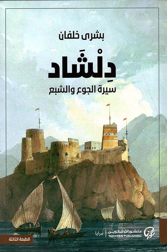 [9789921723779] دلشاد