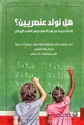 [9789921723236] هل نولد عنصريين؟
