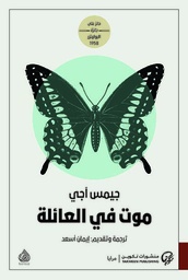 [9789921723540] موت في العائلة