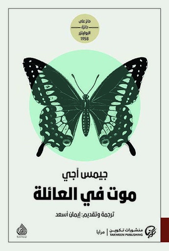 [9789921723540] موت في العائلة