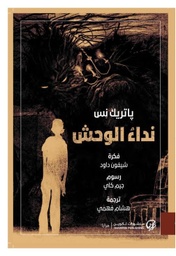 [9789921723847] نداء الوحش
