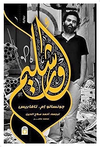 [9789774280771] أورشليم