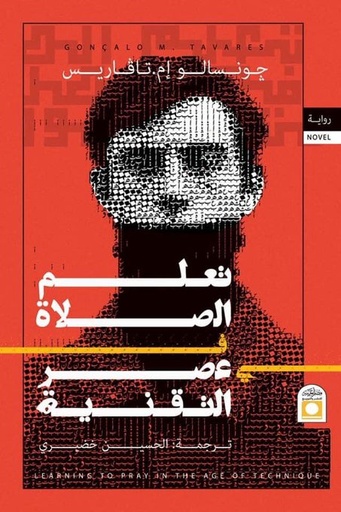 [9789774281457] تعلم الصلاة في عصر التقنية