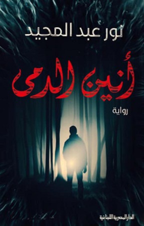 [9789777953306] أنين الدمى