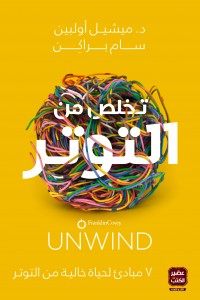 [9789779920856] تخلص من التوتر