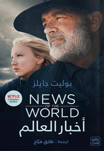 [9789776902343] أخبار العالم